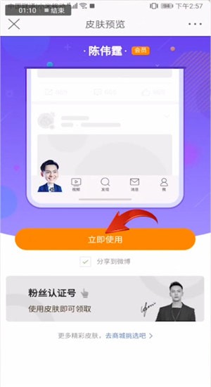 新浪微博中弄個性皮膚詳細操作步驟