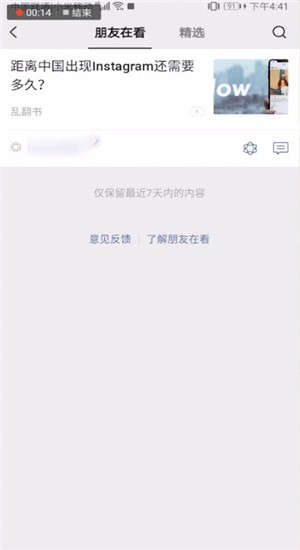 微信中看一看發(fā)表文章具體操作流程