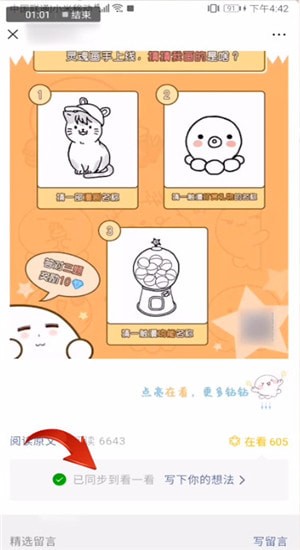 微信中看一看發(fā)表文章具體操作流程