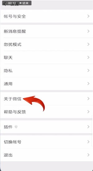 微信出現版本過低具體升級方法
