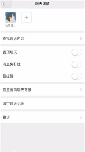 微信中設置多個置頂聊天具體操作步驟