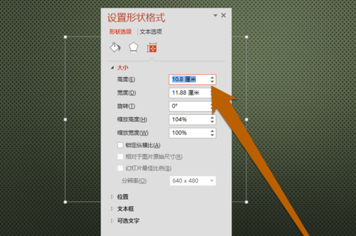 PPT設置文本框大小具體操作步驟