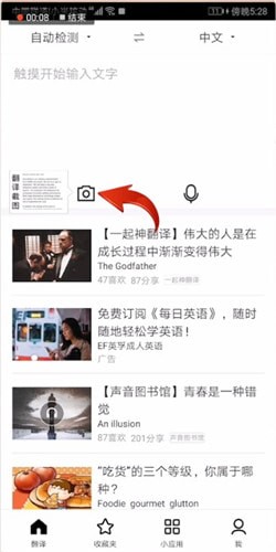 百度翻譯中翻譯圖片具體操作步驟
