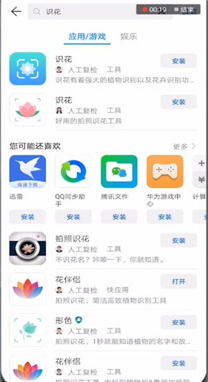 支付寶中使用掃一掃識別花草具體操作步驟