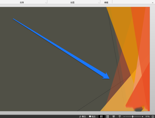 PPT設置整個頁面批注具體操作步驟