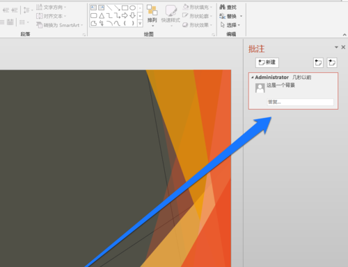 PPT設置整個頁面批注具體操作步驟