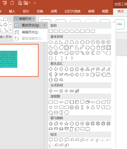 PPT中將文本框變為特殊版式具體操作步驟