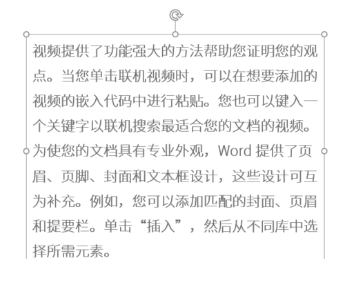 PPT中將文本框變為特殊版式具體操作步驟