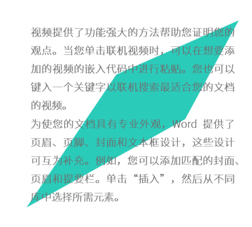 PPT中將文本框變為特殊版式具體操作步驟