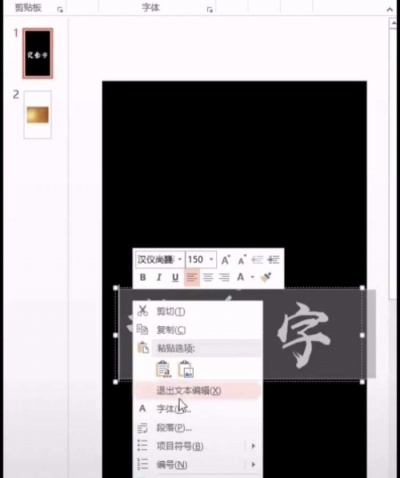 ppt制作出燙金藝術字詳細操作步驟
