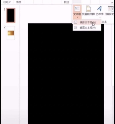ppt制作出燙金藝術字詳細操作步驟