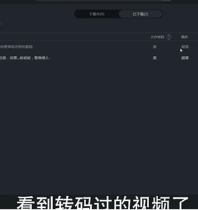 優(yōu)酷中轉(zhuǎn)碼詳細(xì)操作步驟