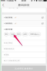 閑魚中進行手機估價詳細操作步驟