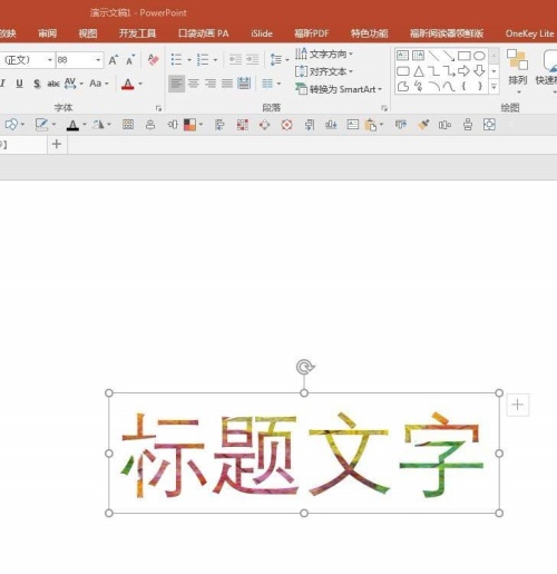 PPT中文字填充漂亮背景具體操作步驟