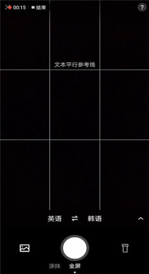 百度翻譯中使用拍照翻譯具體操作步驟