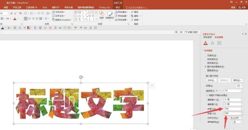 PPT中文字填充漂亮背景具體操作步驟