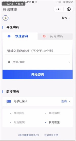 微信中醫療健康詳情介紹