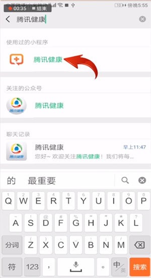 微信中醫療健康詳情介紹