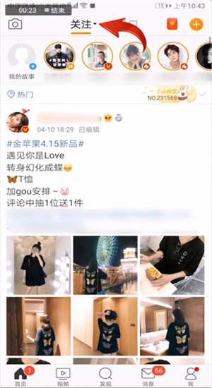 新浪微博設置按時間排序具體操作步驟