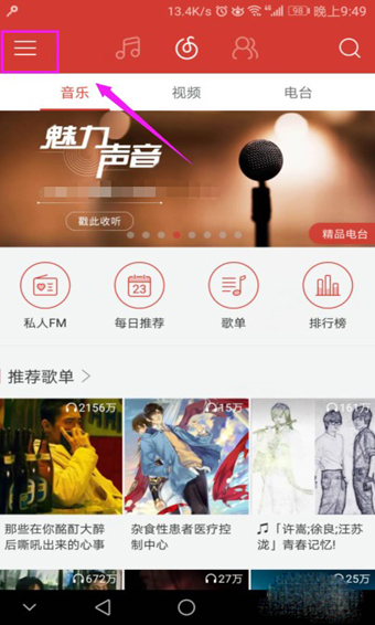 網(wǎng)易云音樂(lè)App中管理下載歌曲音質(zhì)具體操作步驟