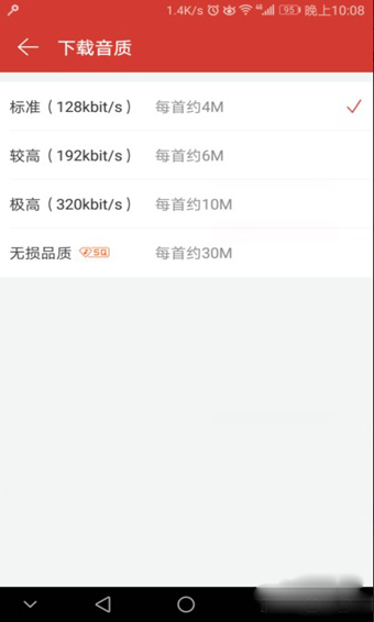 網(wǎng)易云音樂(lè)App中管理下載歌曲音質(zhì)具體操作步驟