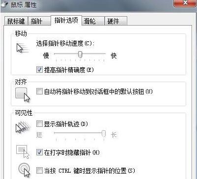 win7電腦設置鼠標具體操作步驟