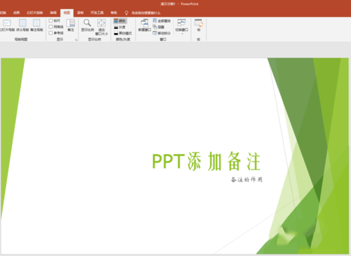 PPT中使用備注輔助幻燈片演示具體操作步驟