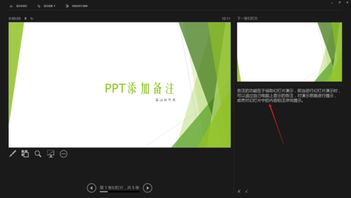 PPT中使用備注輔助幻燈片演示具體操作步驟