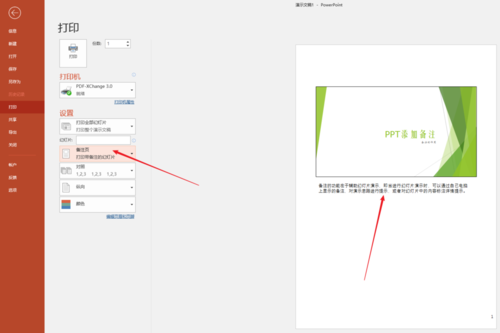 PPT中使用備注輔助幻燈片演示具體操作步驟