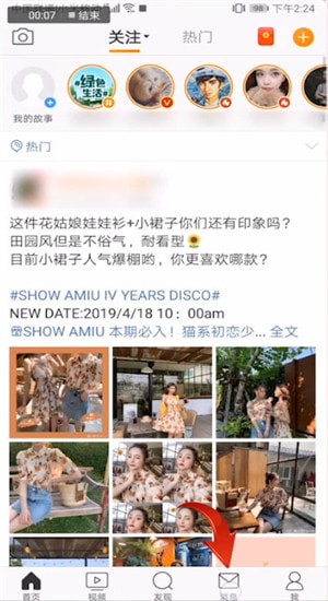 微博中將消息設置為已讀詳細操作步驟