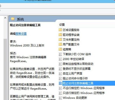 Win8中注冊表被鎖定解除操作步驟
