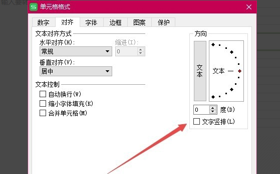 wps表格怎么調(diào)文字方向