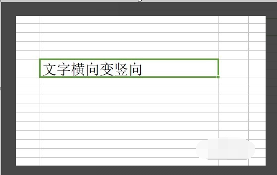 wps表格怎么調(diào)文字方向