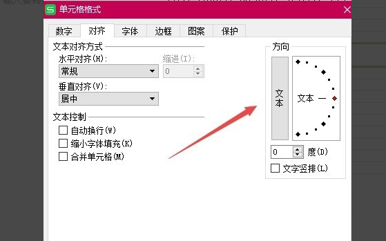 wps表格怎么調(diào)文字方向