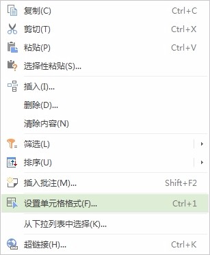 WPS表格怎么快速給數(shù)字加上單位