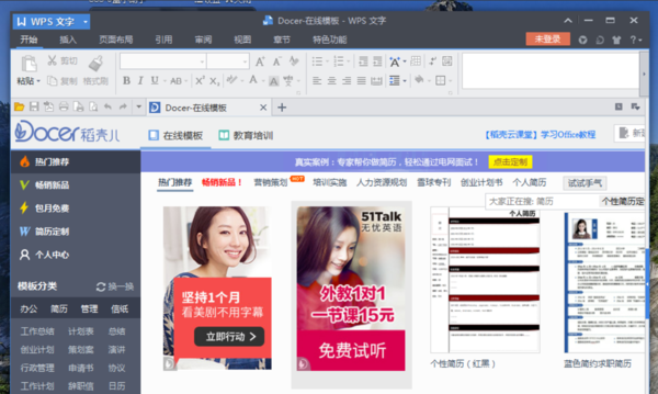 wps文字怎么轉換成wps表格
