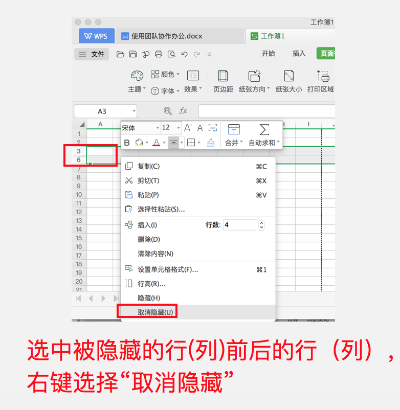 WPS表格怎么隱藏或取消隱藏行和列