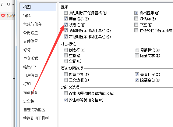 WPS表格怎么進(jìn)行拼寫檢查