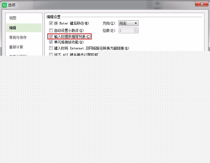 WPS怎么啟用推薦列表設置