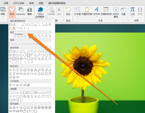 PPT中自由曲線描繪圖形輪廓具體操作步驟