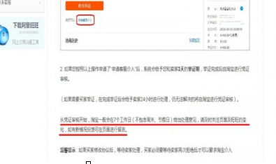 淘寶中客服介入具體操作步驟