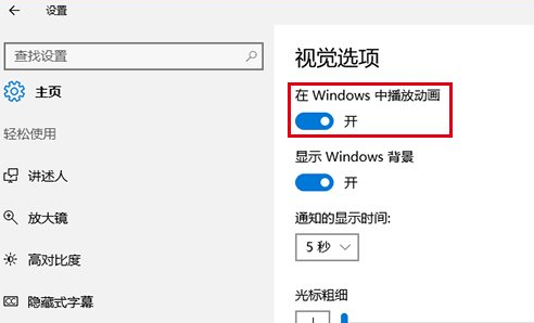 Windows10中恢復(fù)截屏動(dòng)畫失效詳細(xì)操作方法