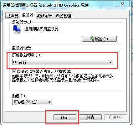 win7設置電腦屏幕刷新率詳細操作方法