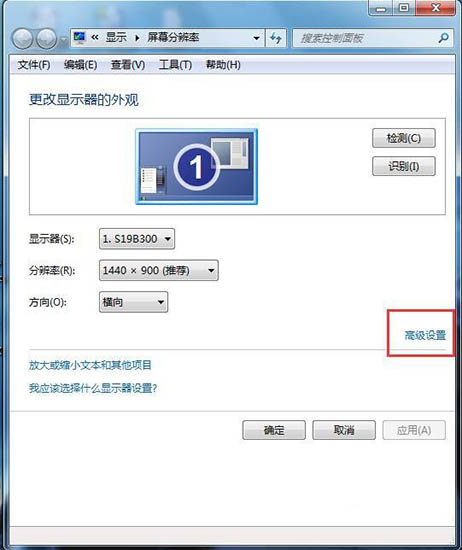 win7設置電腦屏幕刷新率詳細操作方法