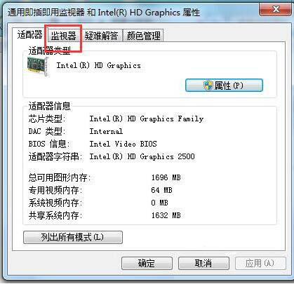 win7設置電腦屏幕刷新率詳細操作方法
