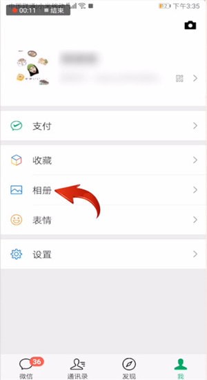 微信中查看自己發朋友圈評論詳細操作步驟