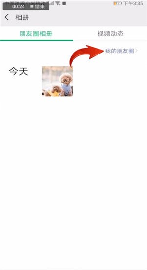 微信中查看自己發朋友圈評論詳細操作步驟