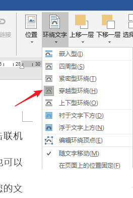PPT中實現圖文繞排具體操作流程介紹