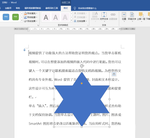 PPT中實現圖文繞排具體操作流程介紹