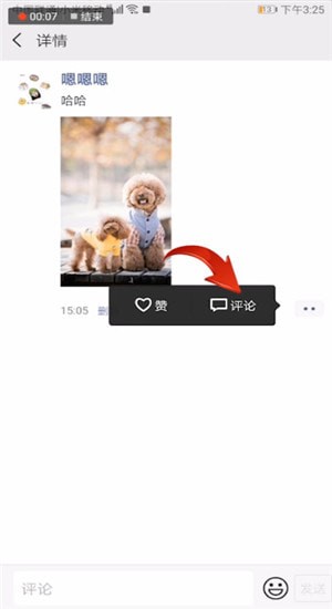 微信中自己評論讓別人看見具體操作步驟